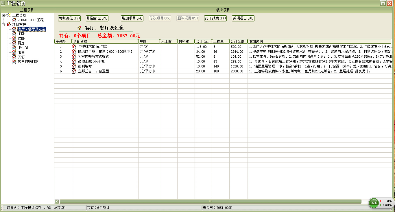 株洲学习装修预算培训