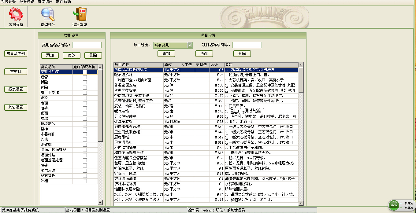株洲装修预算师培训